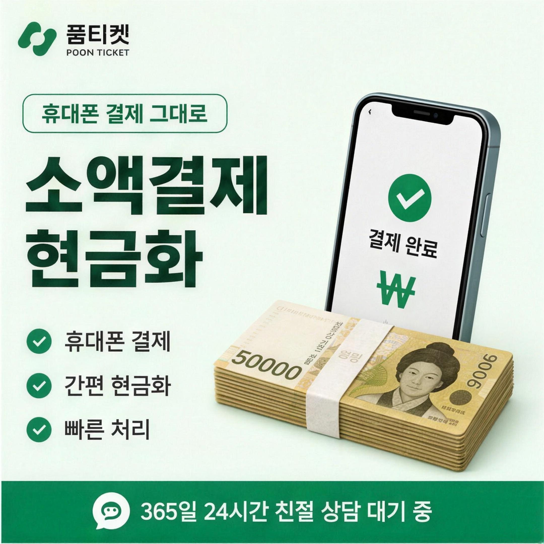 LG유플러스 휴대폰 결제로 구글플레이 현금화를 진행하는 화면 구성