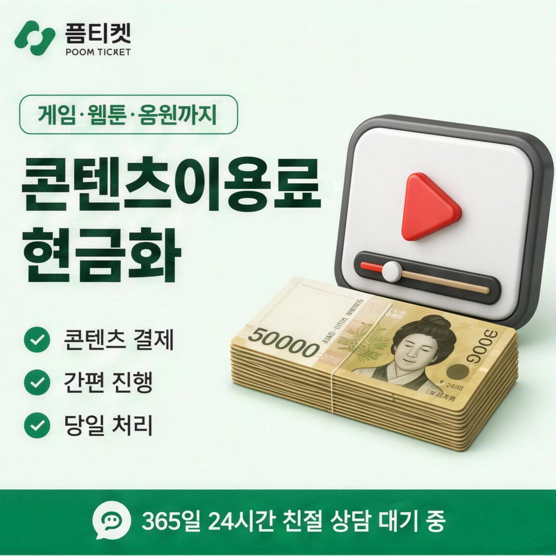 구글플레이 결제 이해 안내 사진